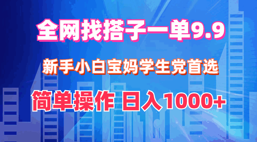 全网找搭子