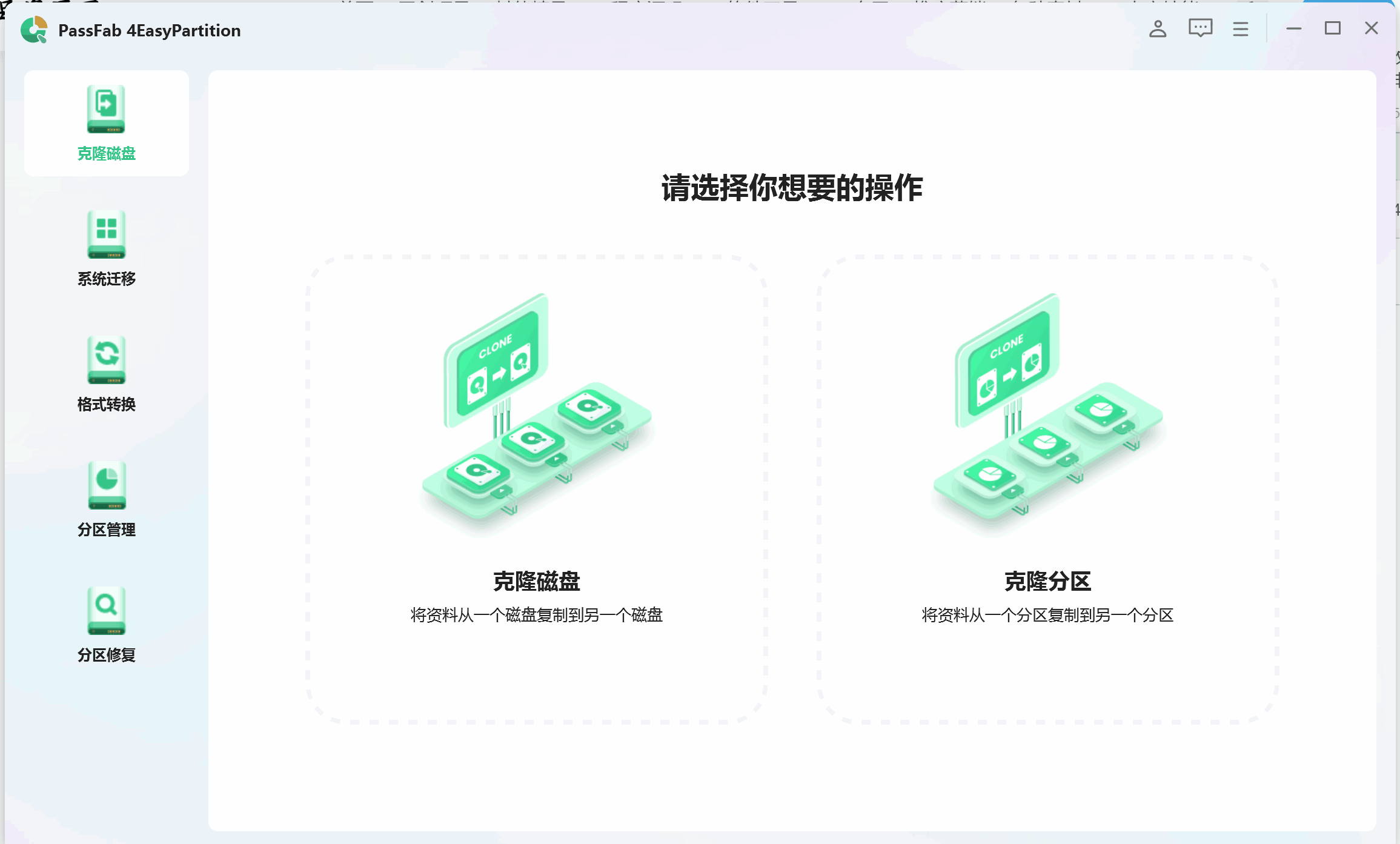 电脑系统+程序数据搬家软件