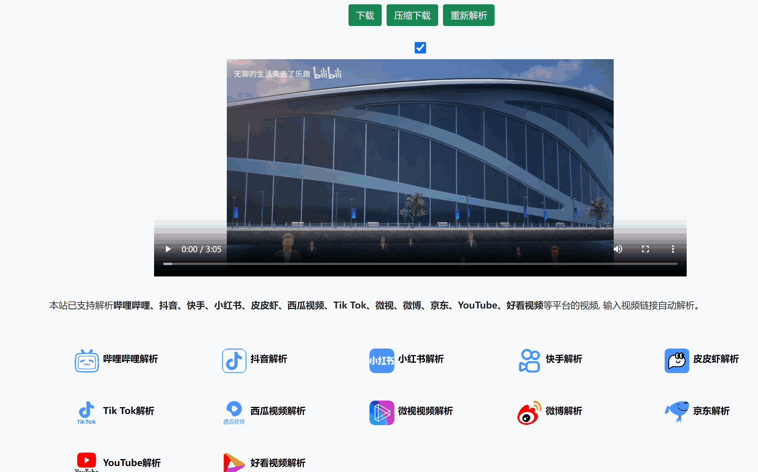 图片[2]-免费无水印视频下载器 支持全网100+主流网站​-天边资源网