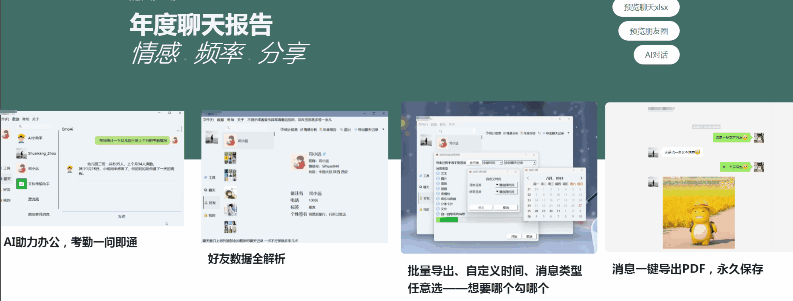 提取微信聊天记录的软件