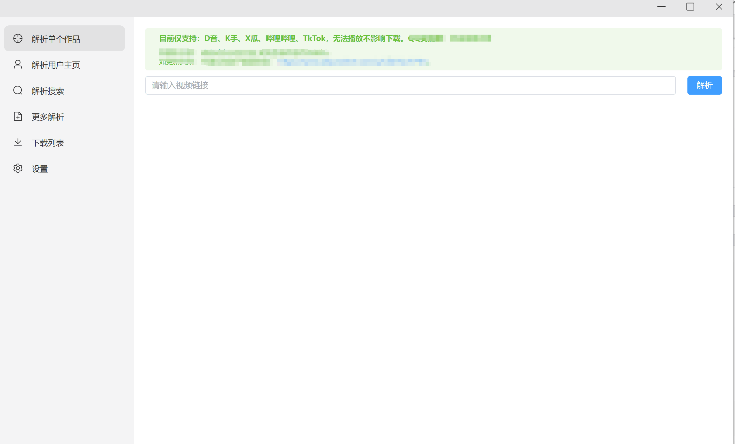 全网视频下载神器