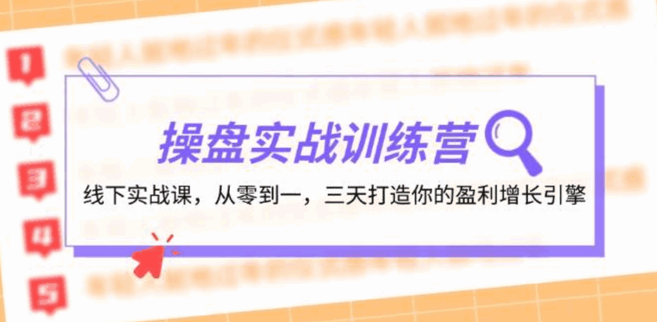 操盘实操训练课程