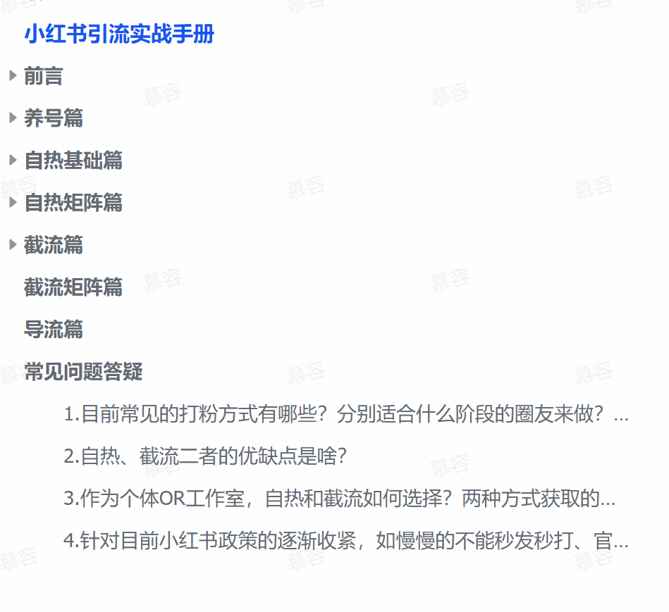 图片[3]-小红书引流实战手册 看完就能实操【揭秘】-天边资源网