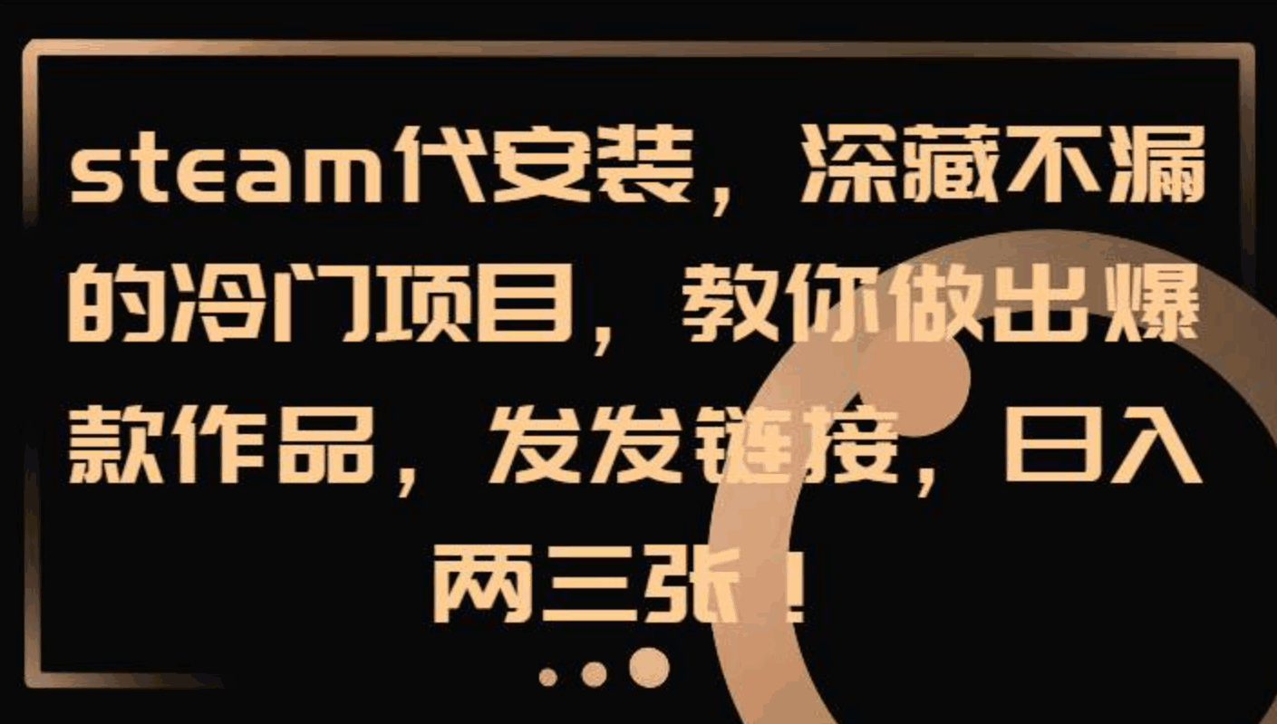 steam代安装