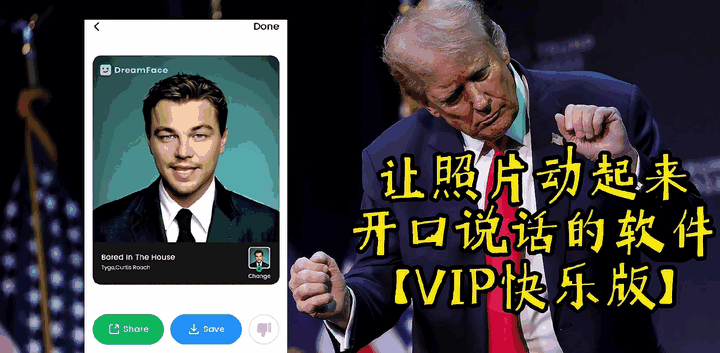 图片[1]-让照片动起来开口说话的软件【VIP快乐安卓版】-暗冰资源网