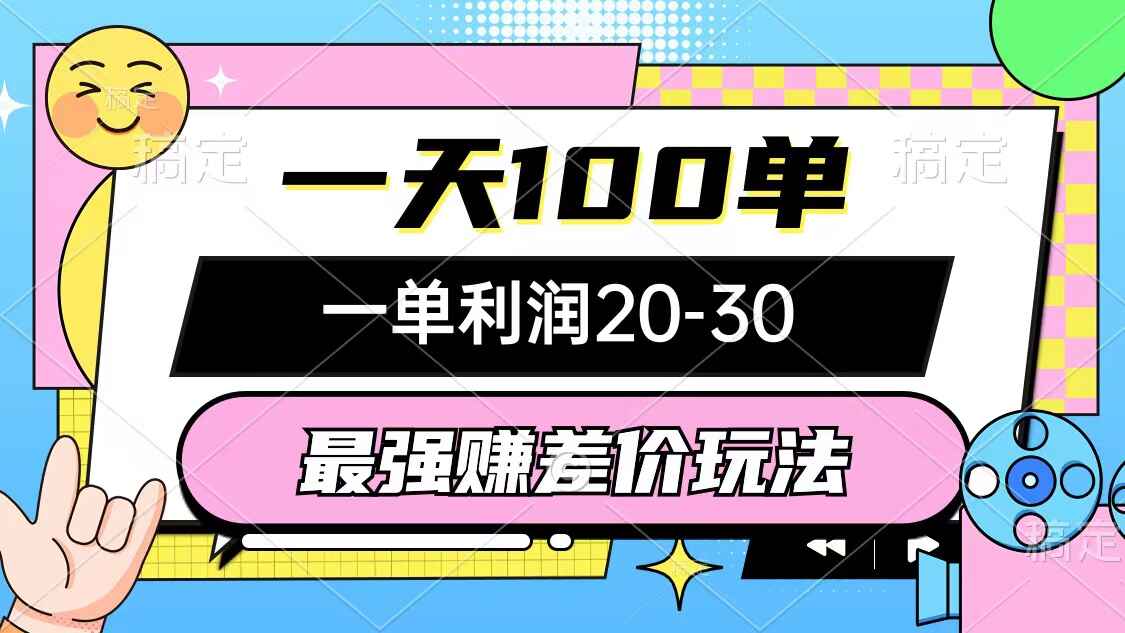 最强赚差价玩法