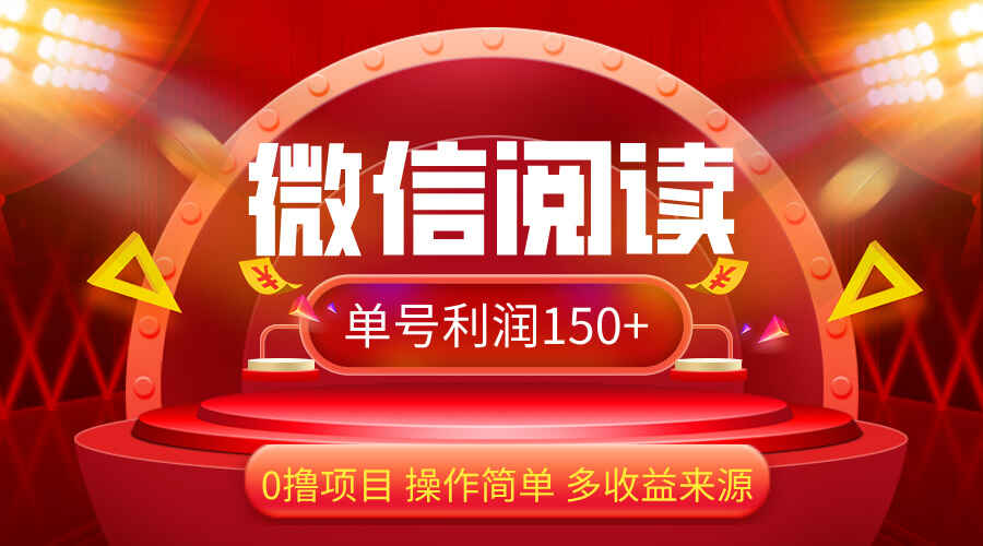 微信阅读最新玩法