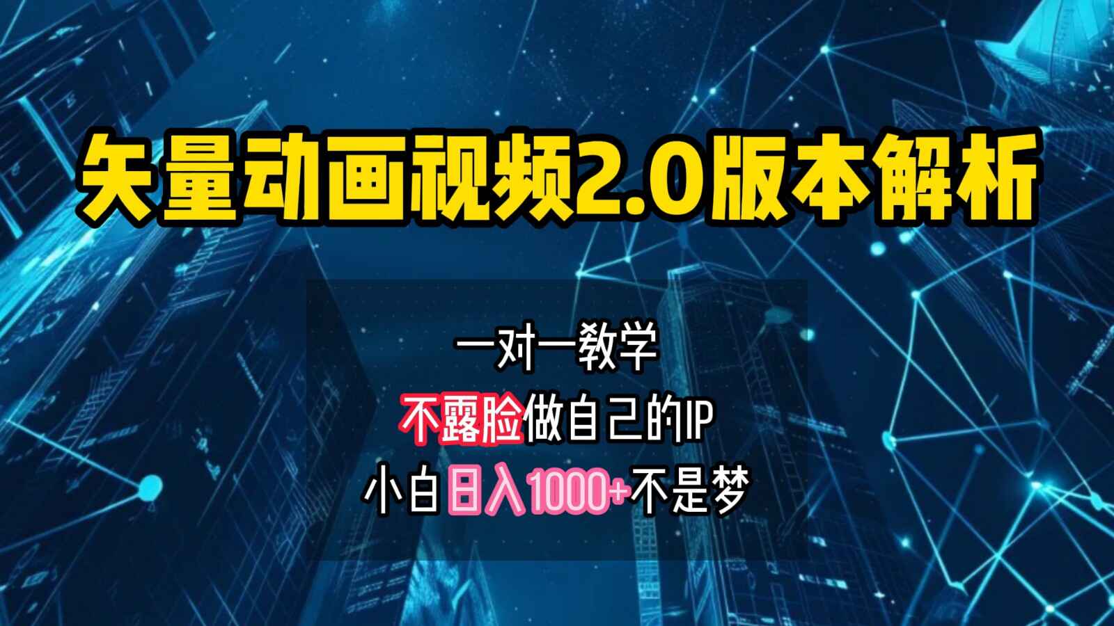 矢量图动画视频2.0版解析