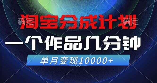 淘宝分成计划
