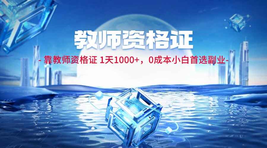 教师资格证