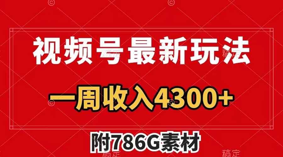 视频号文笔挑战最新玩法