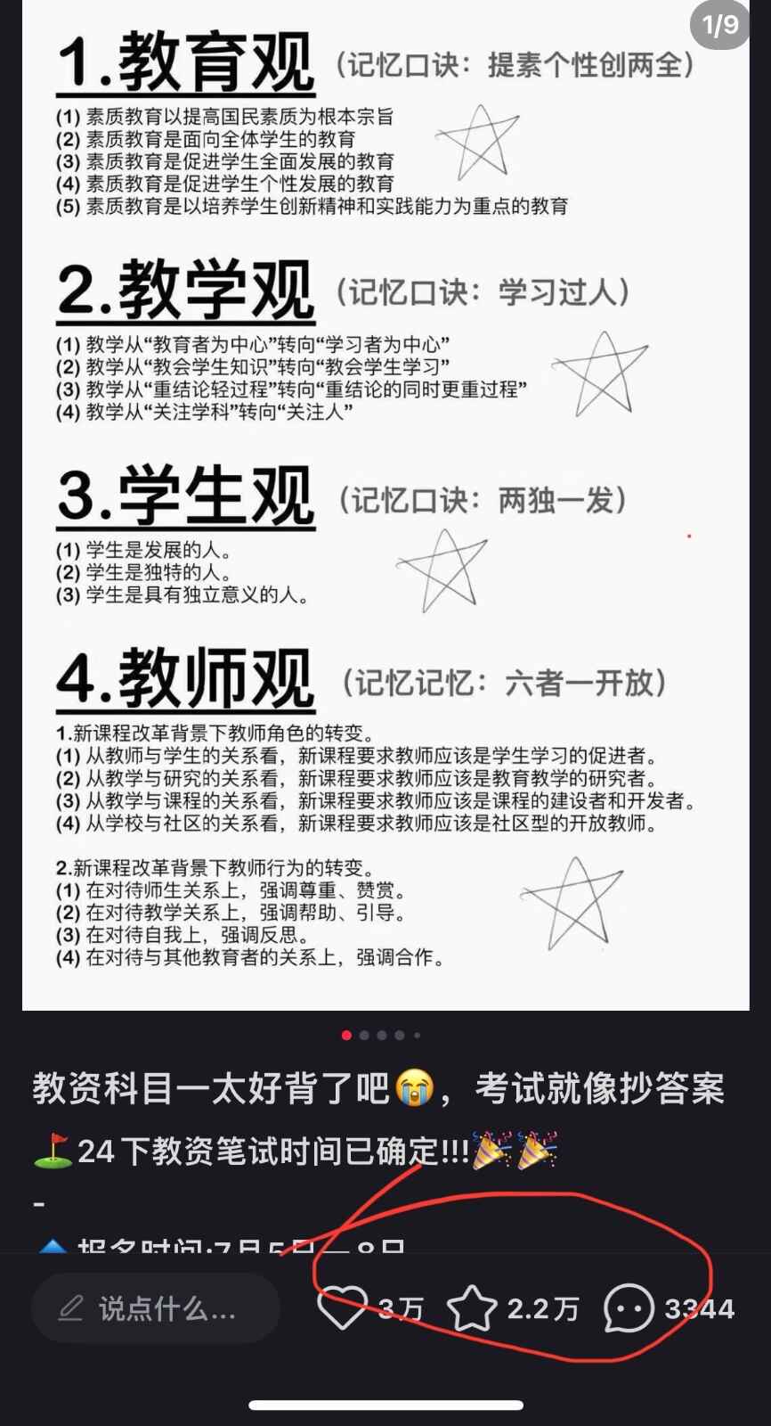 教师资格证