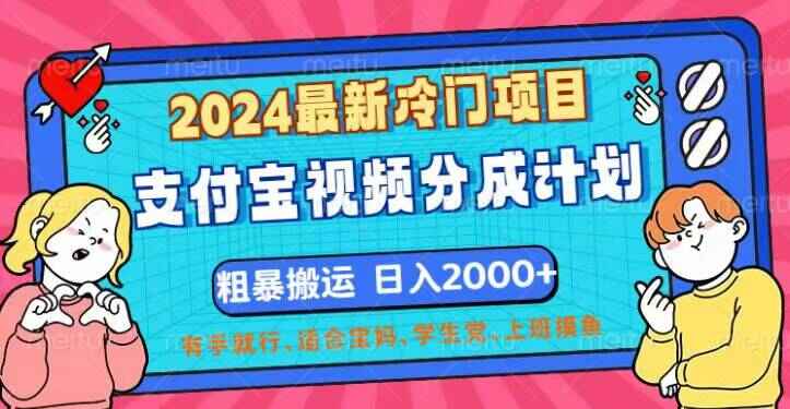 支付宝视频分成计划