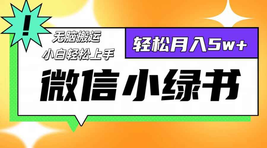 微信小绿书8.0
