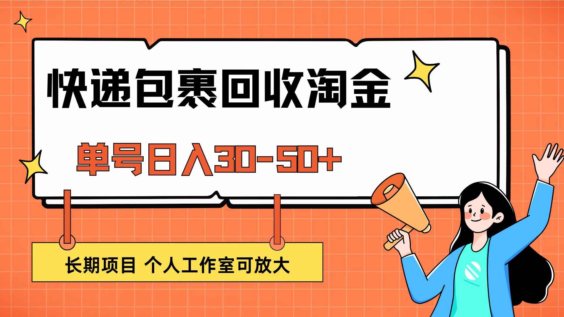 快递包裹回收掘金