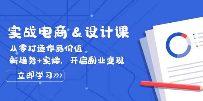 实战电商&设计课程