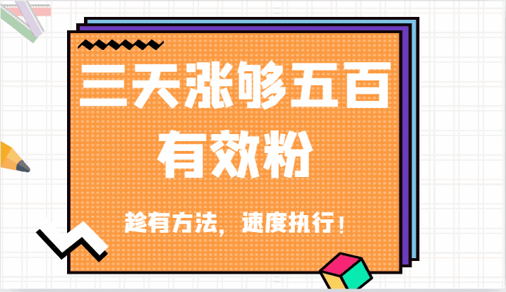 抖音三天涨够五百粉丝
