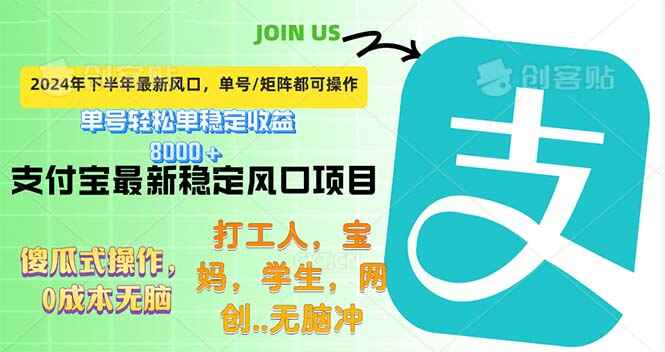 支付宝最稳定玩法
