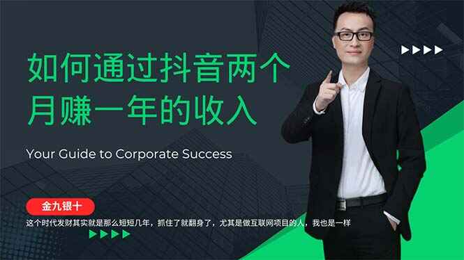 如何通过抖音两个月赚一年的收入