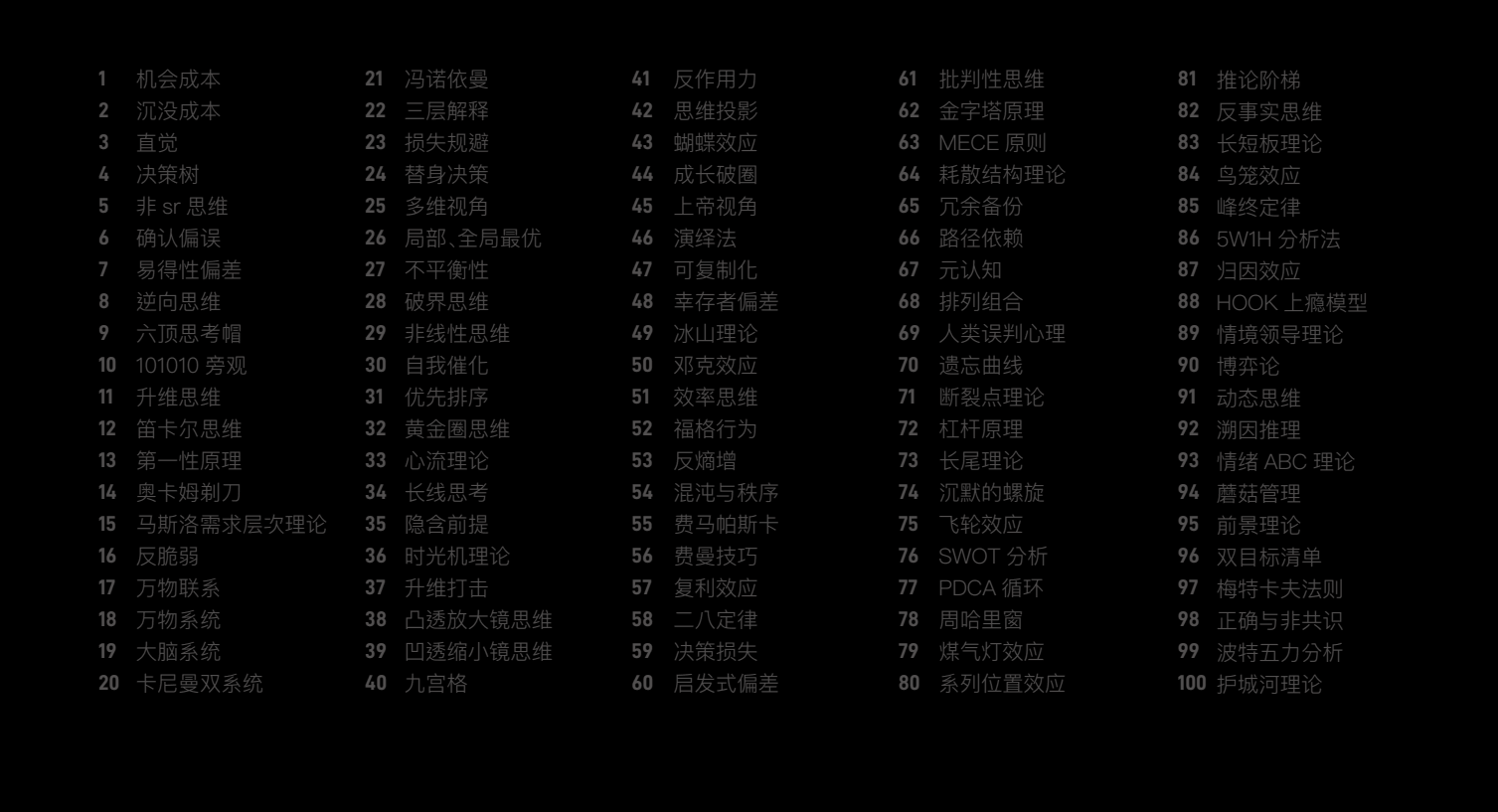 图片[2]-100个思维模型 万物皆模型，查理芒格的100个思维模型PDF-天边资源网