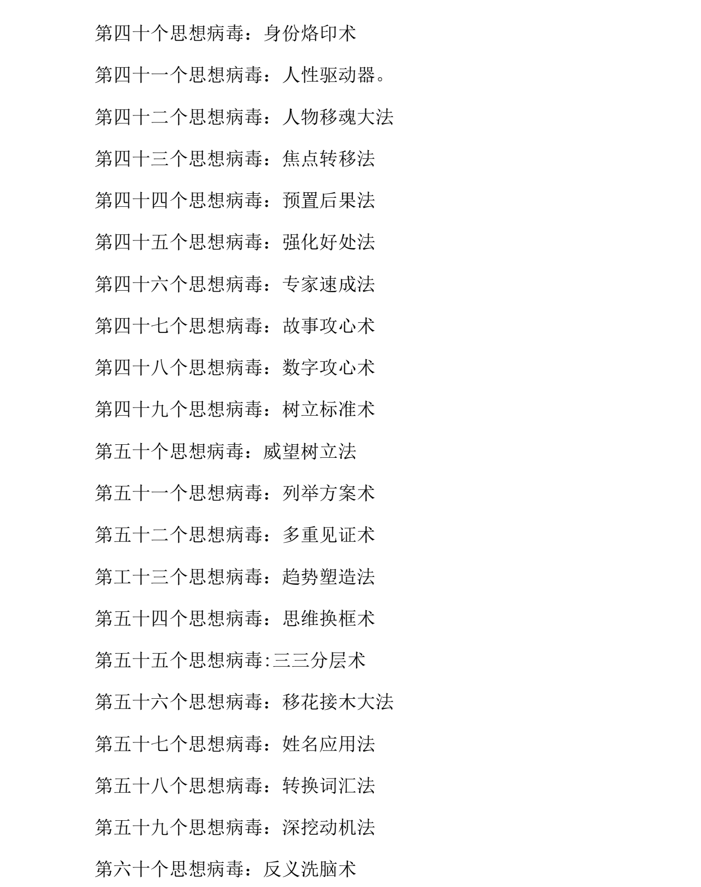 图片[2]-洗脑的最高境界 上层人士不公开的操控之术【电子版】-天边资源网