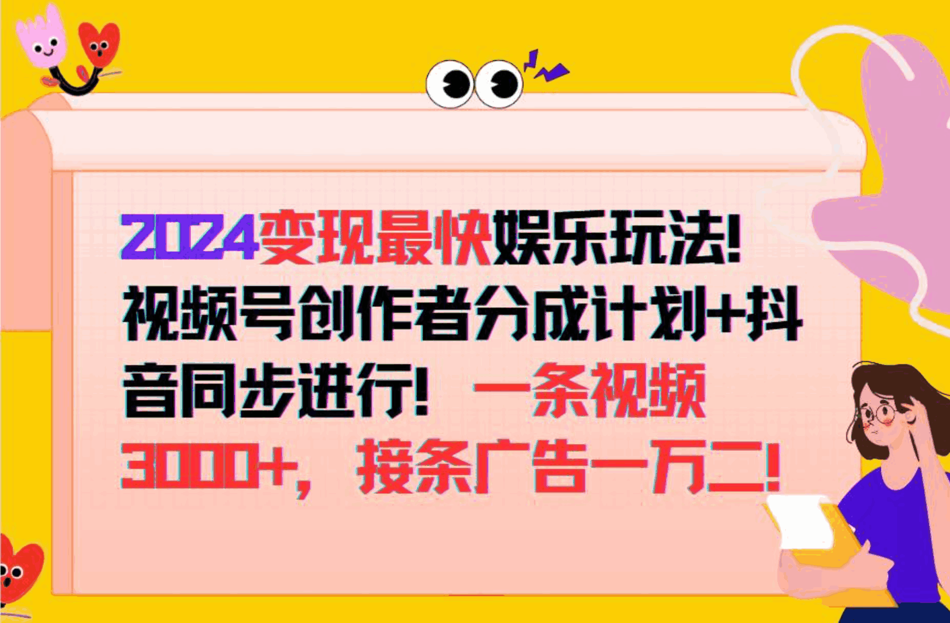 2024变现最快玩法