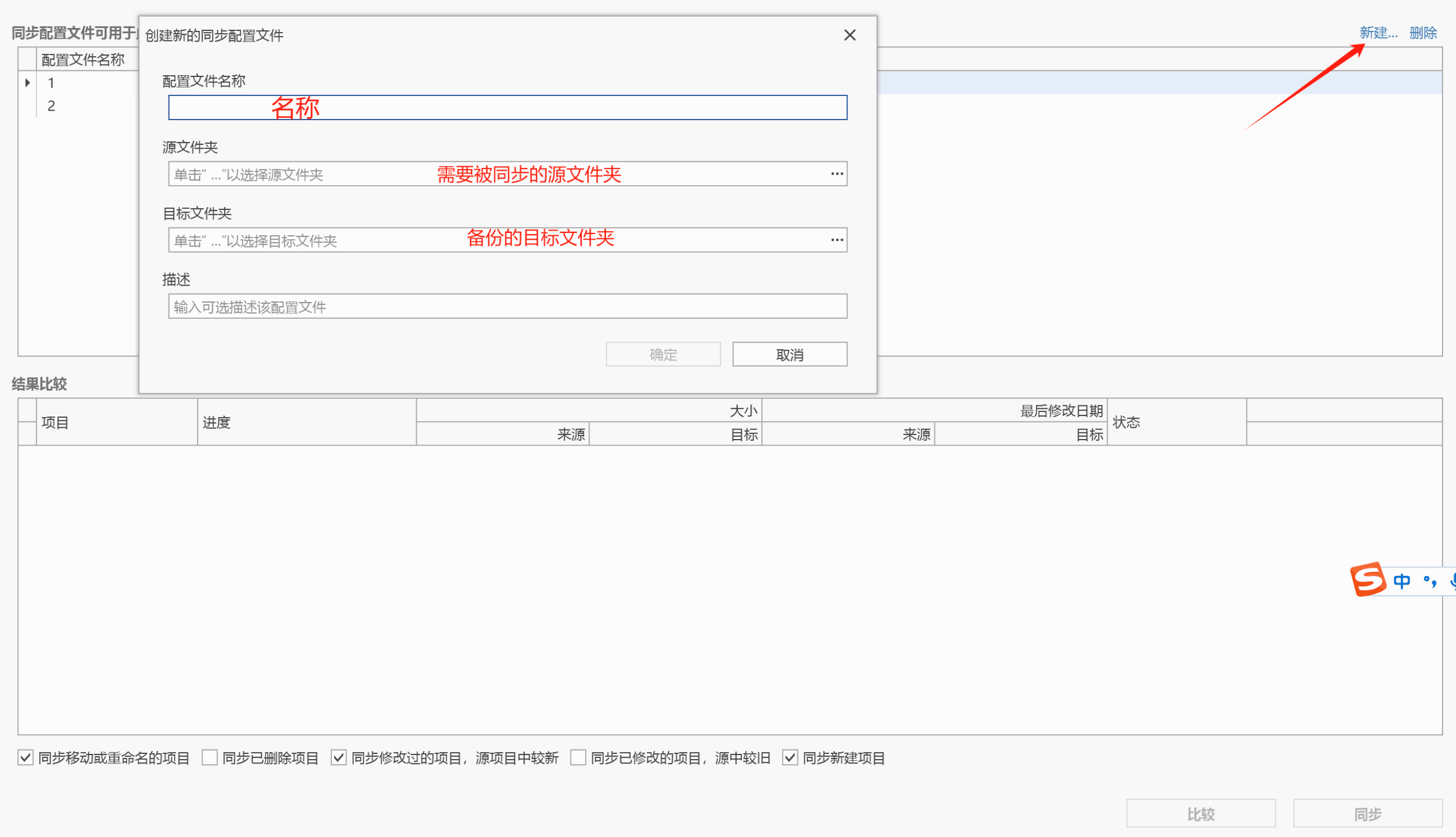 图片[2]-电脑文件同步备份神器 轻松备份文件或文件夹到任意存储设备【免费全能版】-天边资源网
