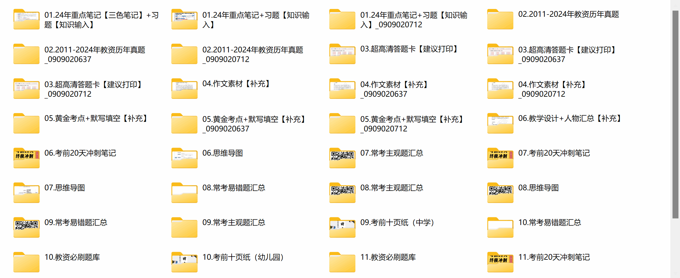 教师资格证