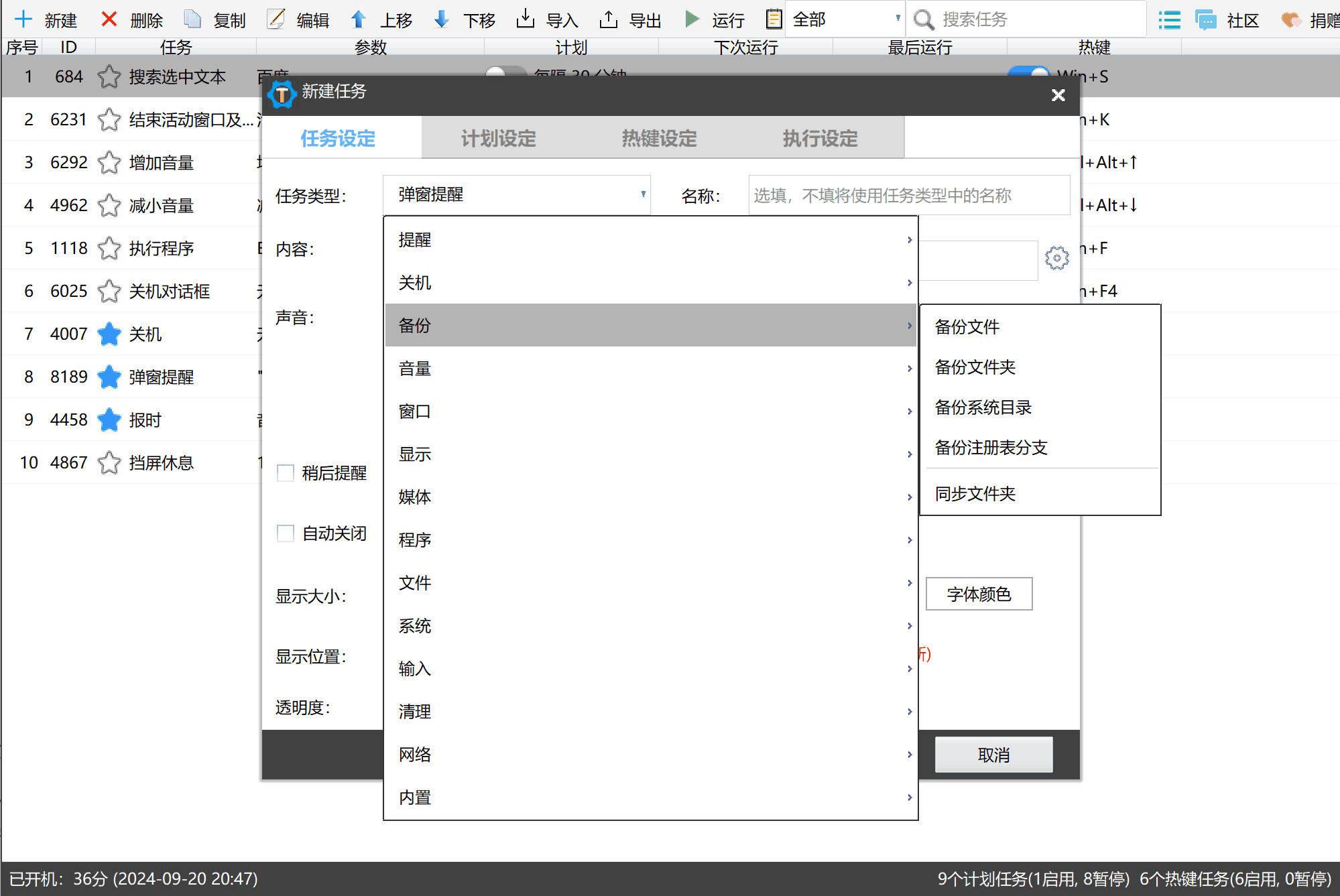 电脑一键定时自动执行任务神器