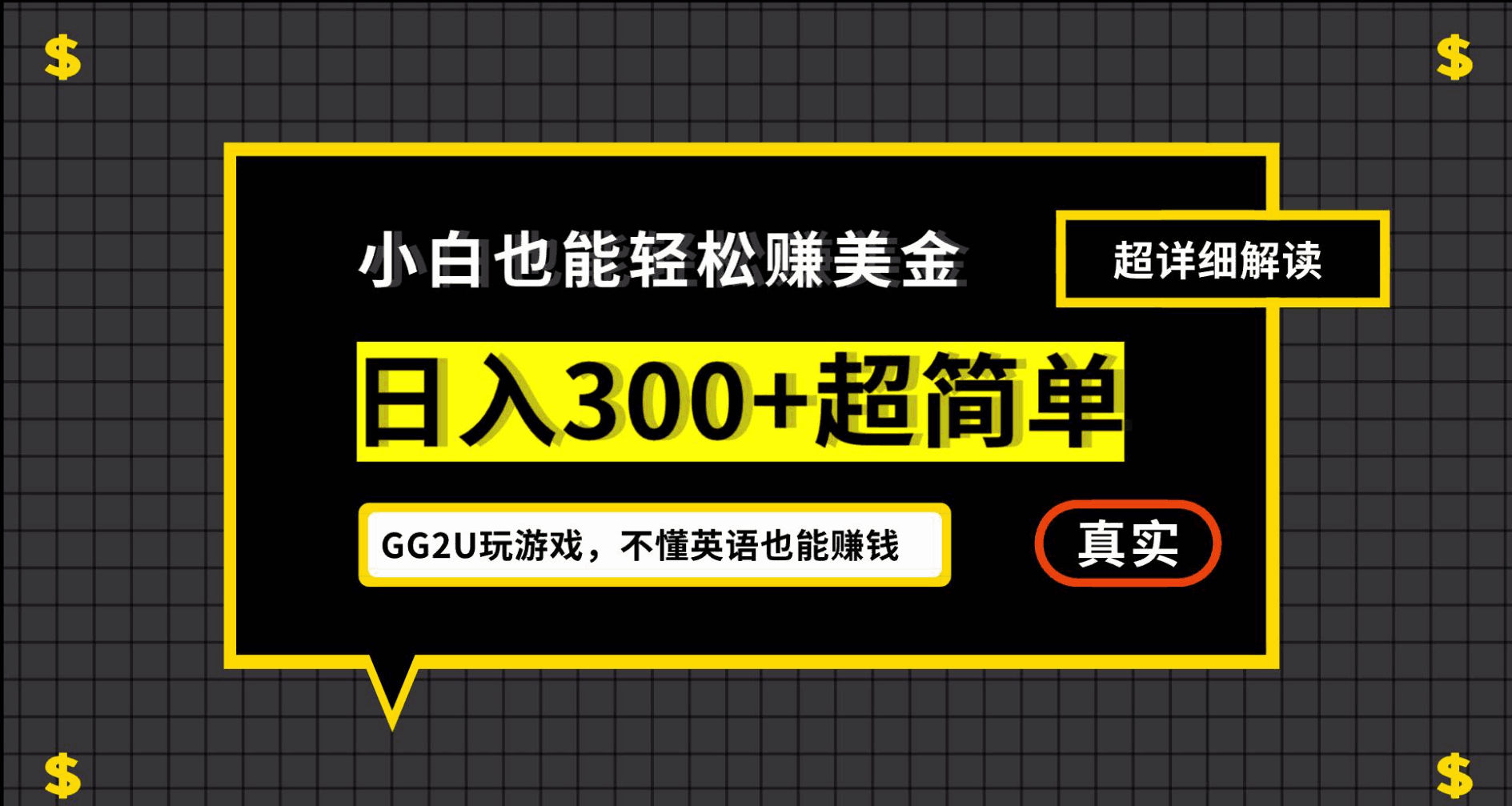 不懂英语也能赚美金