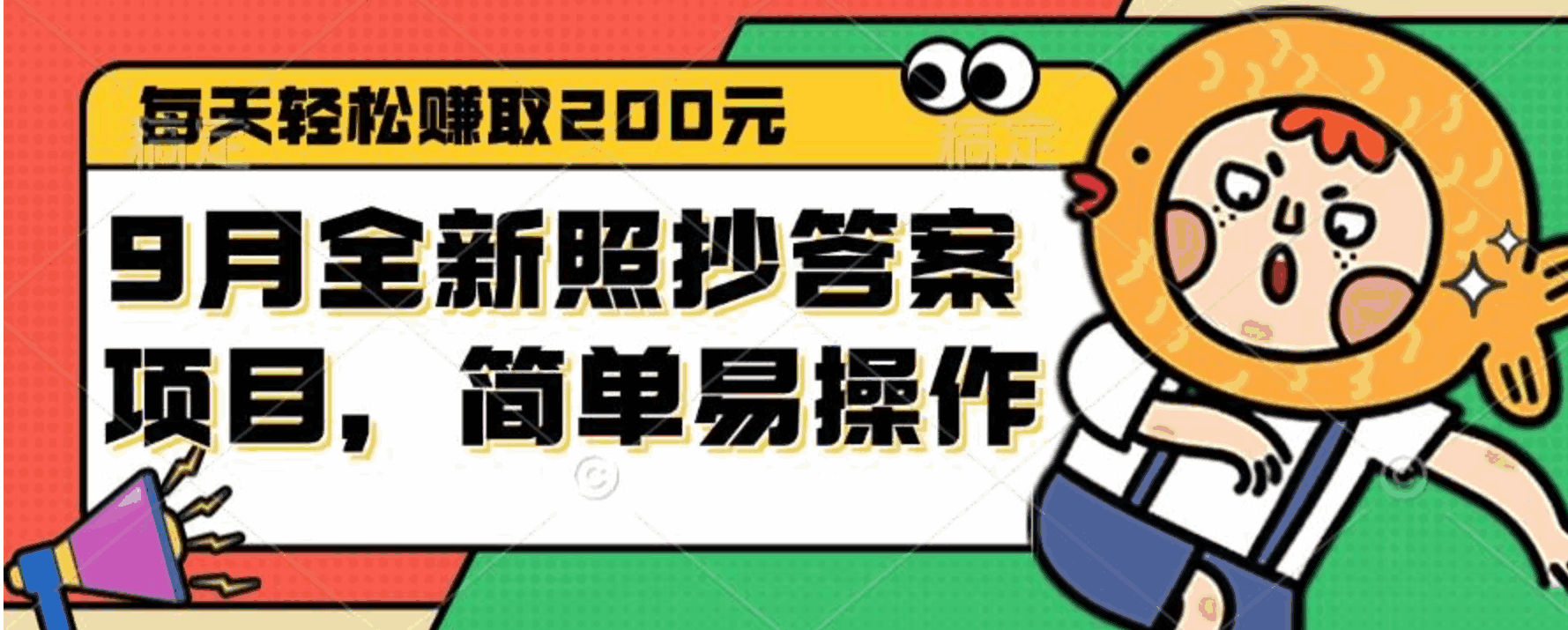 9月全新照抄答案项目
