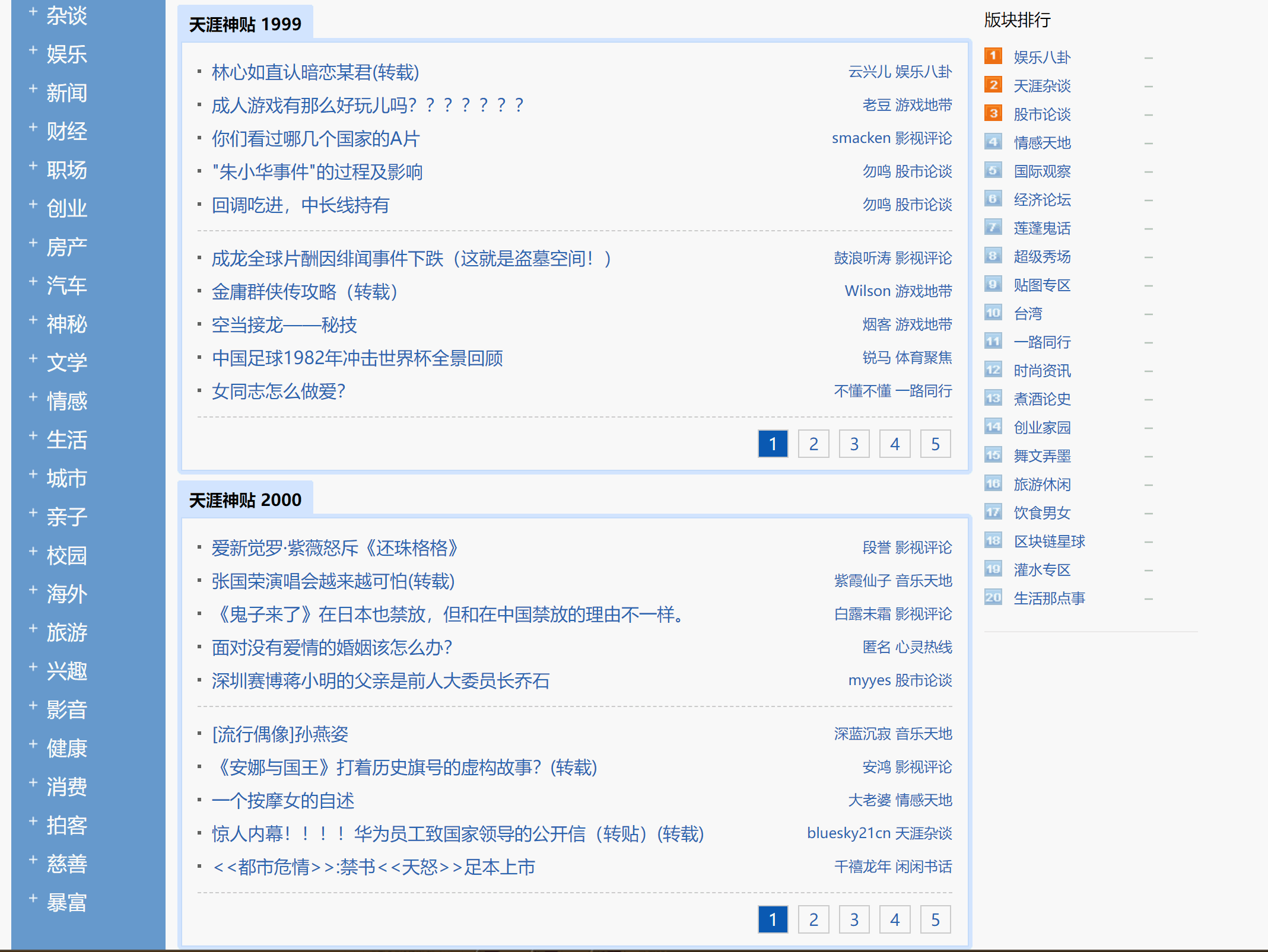 图片[2]-天涯神贴全集资源站 收录天涯神贴榜单，支持在线阅读，经典再现-天边资源网