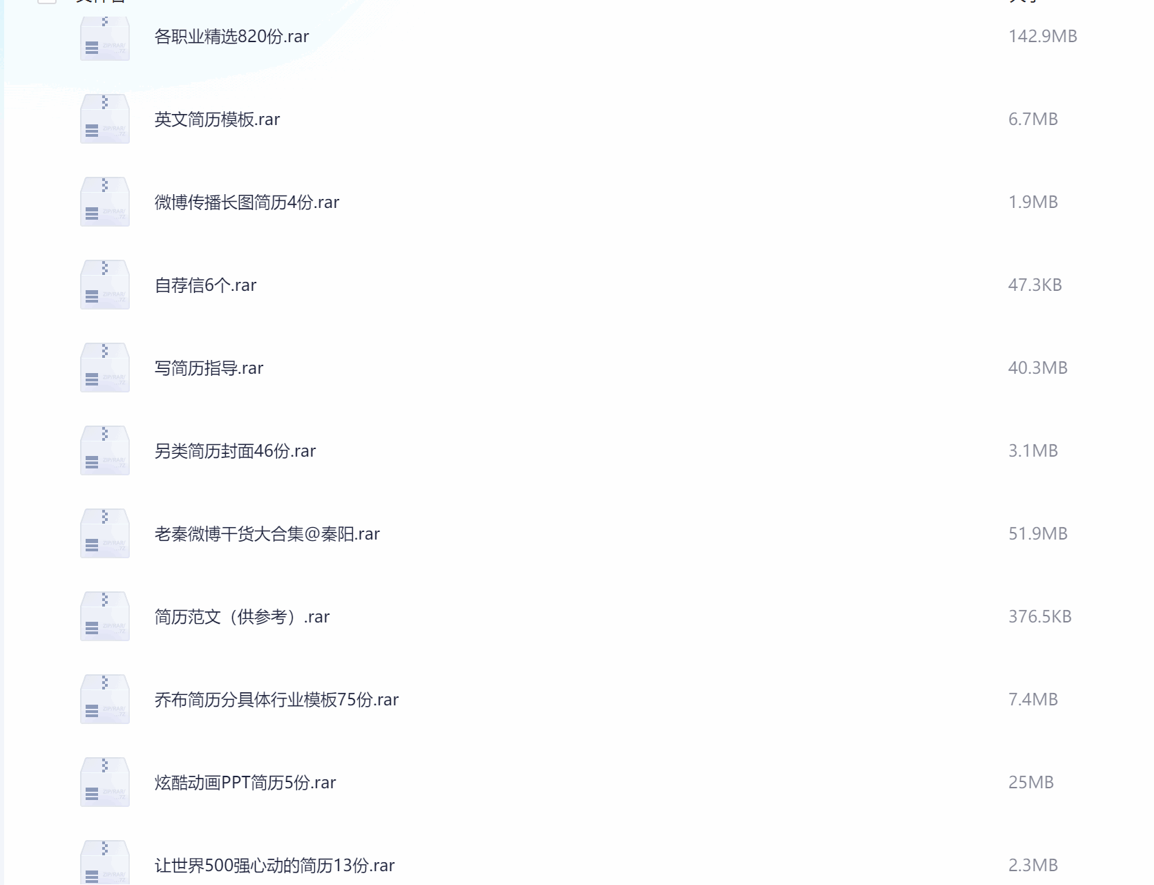 6600+套个人简历模板素材合集