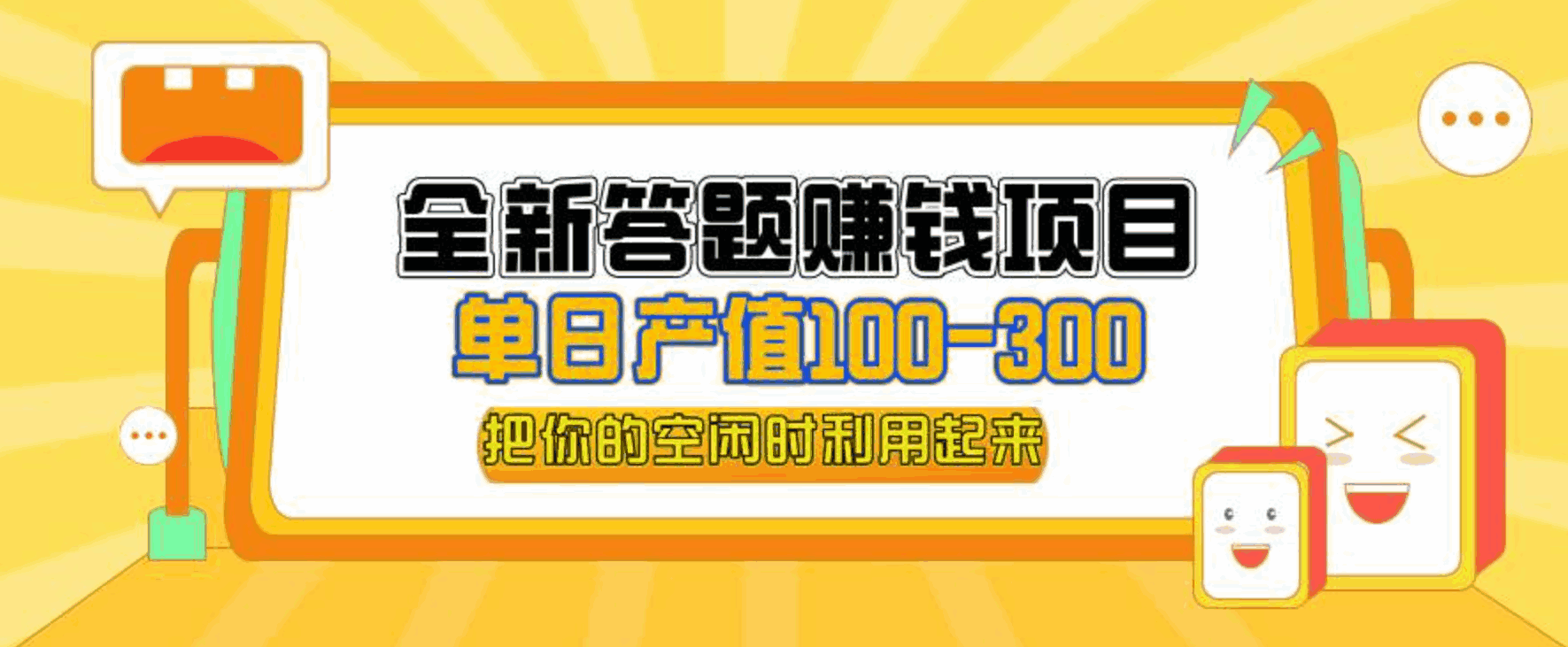 全新答题赚钱项目