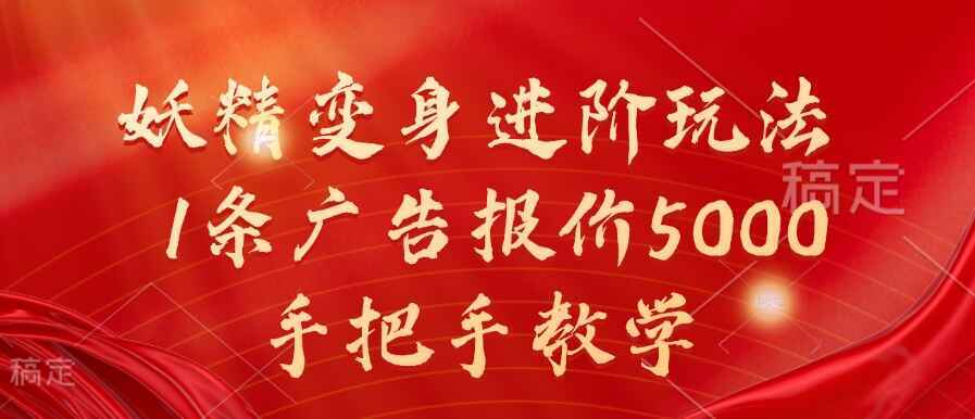 妖精变身进阶玩法