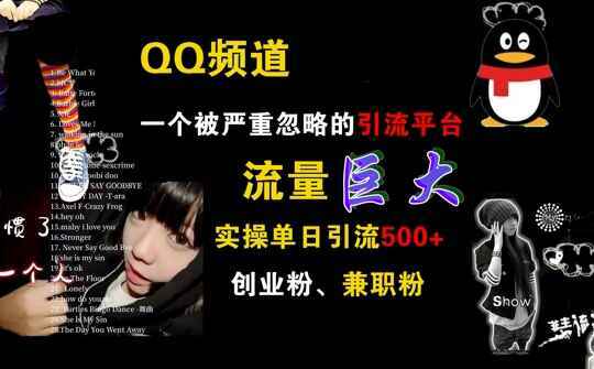 QQ频道