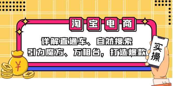 2024淘宝电商课程