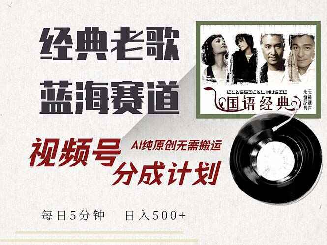 最新经典老歌赛道