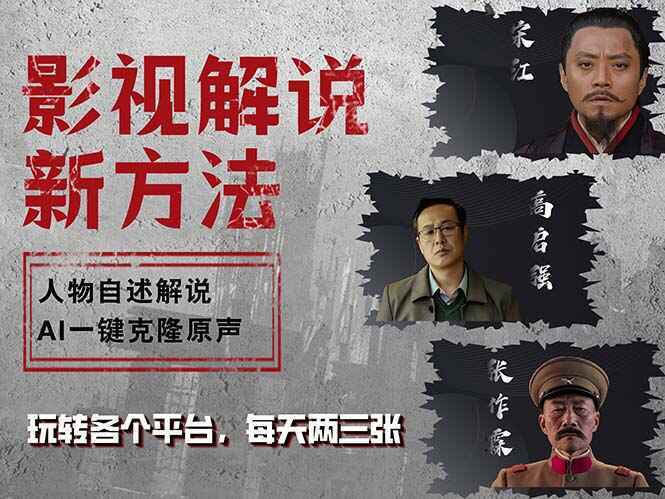 最新影视解说玩法