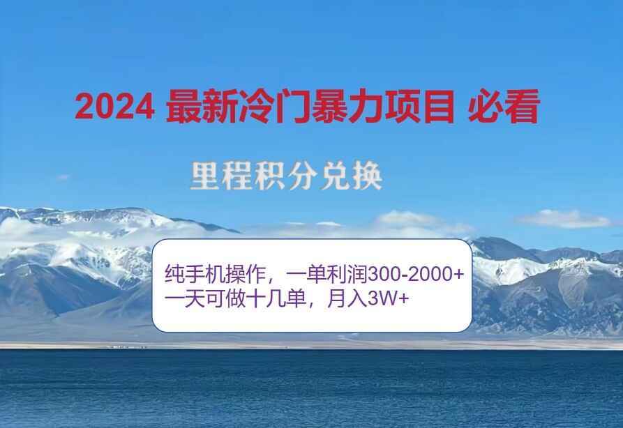 2024惊爆冷门暴利