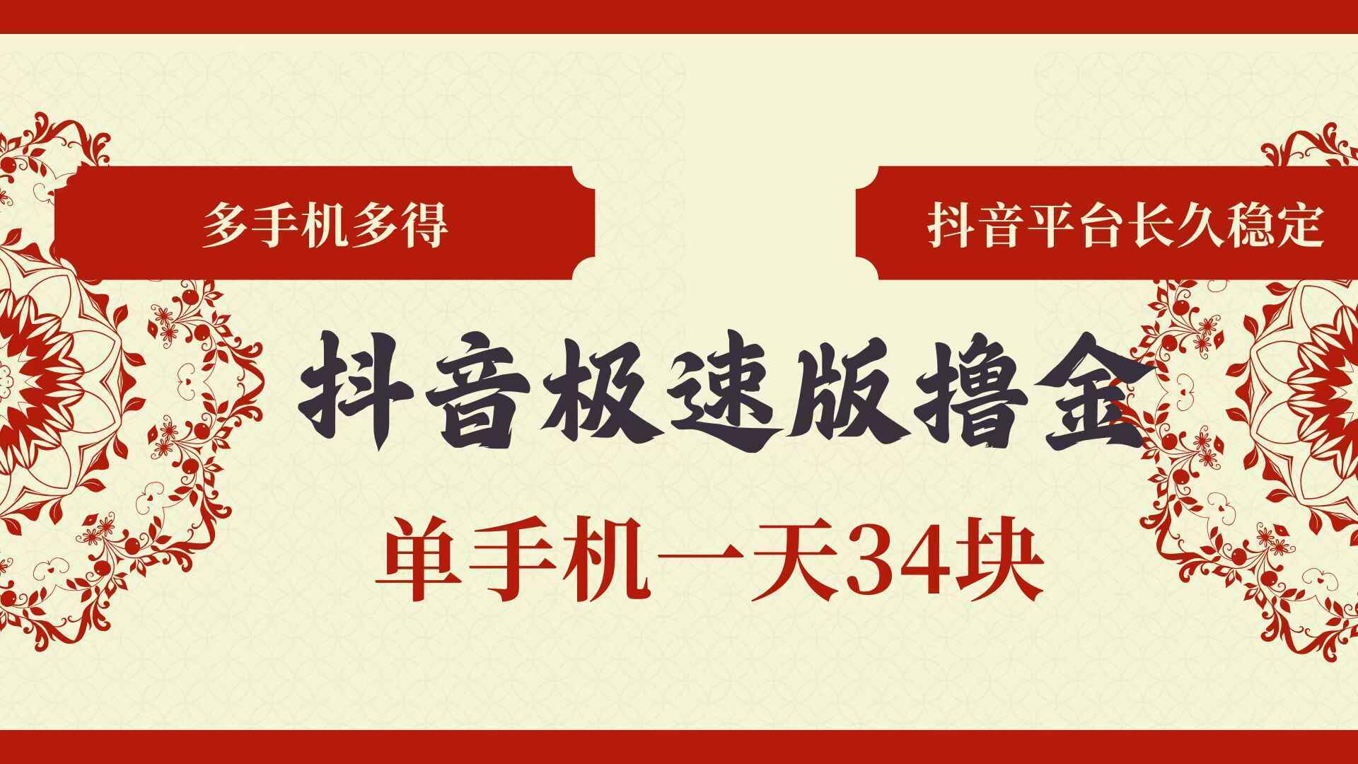 抖音极速版撸金