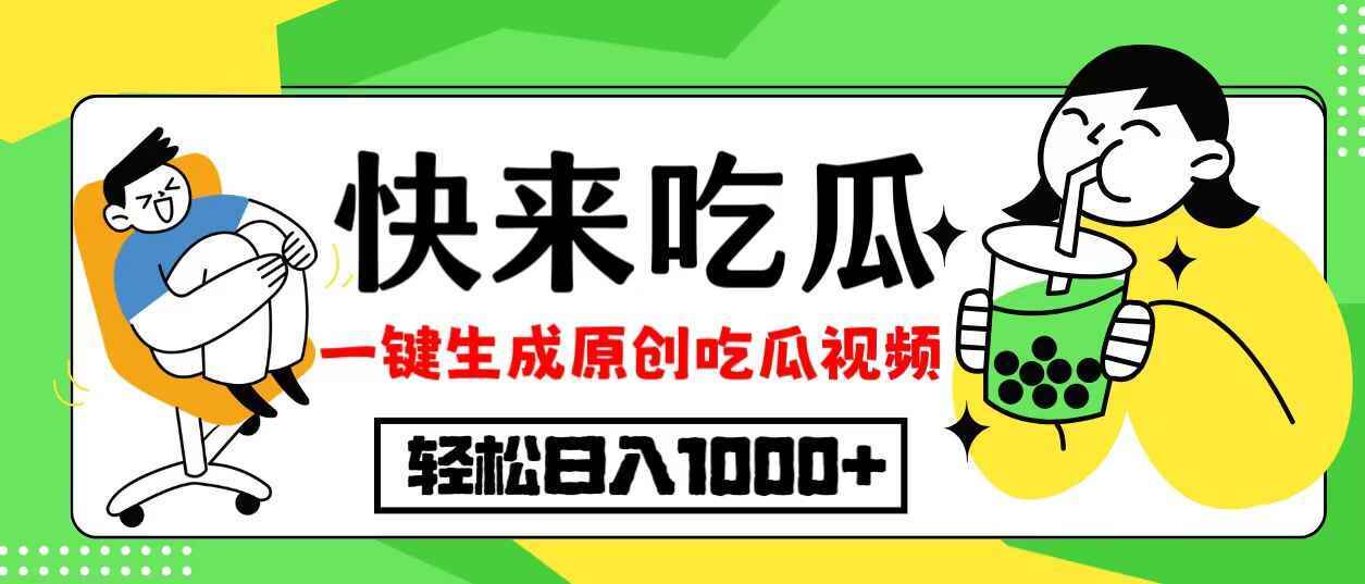 吃瓜赛道