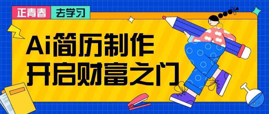 拆解AI简历制作项目