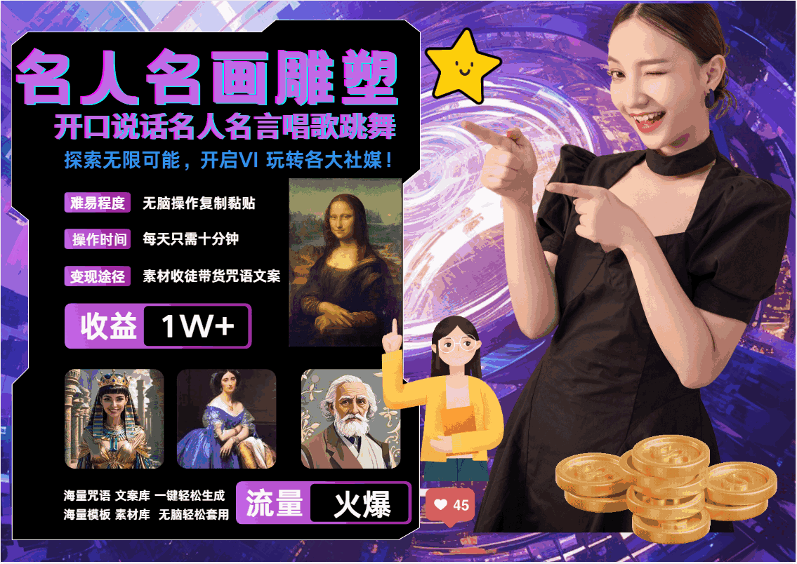 名画名人名言超强反转唱歌跳舞说话