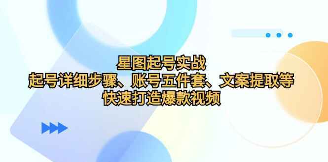 星图起号实战