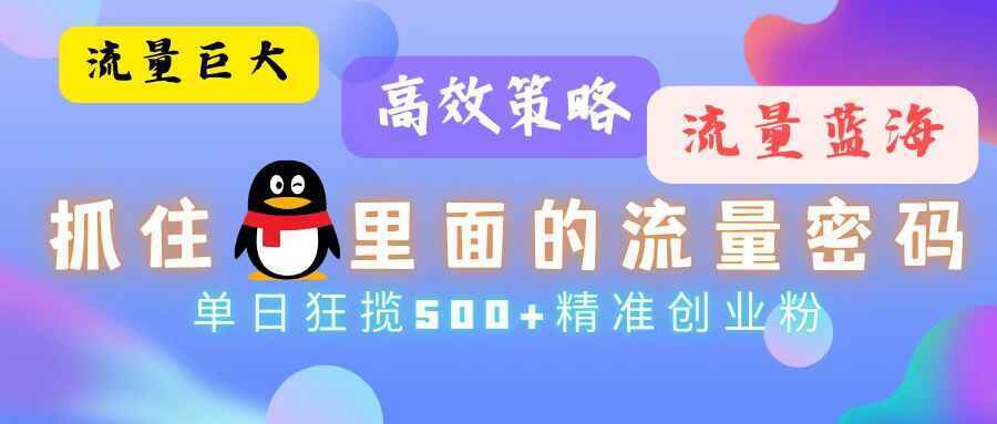 抓住QQ里面的流量密码