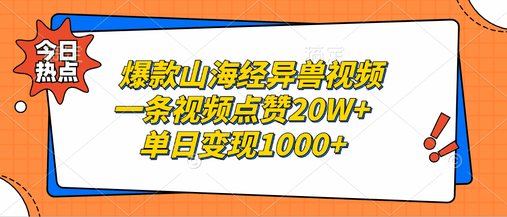 爆款山海经异兽视频
