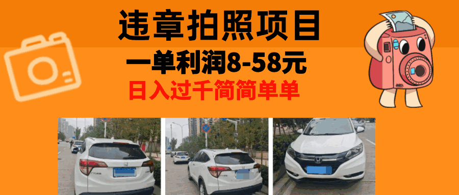 违章拍照