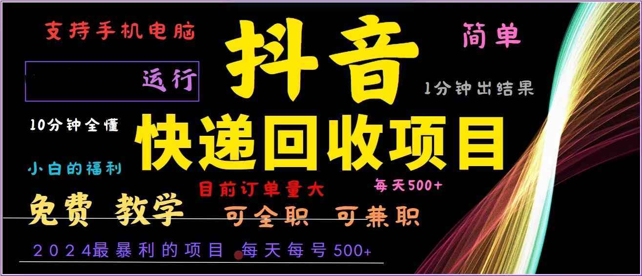 抖音快递回收