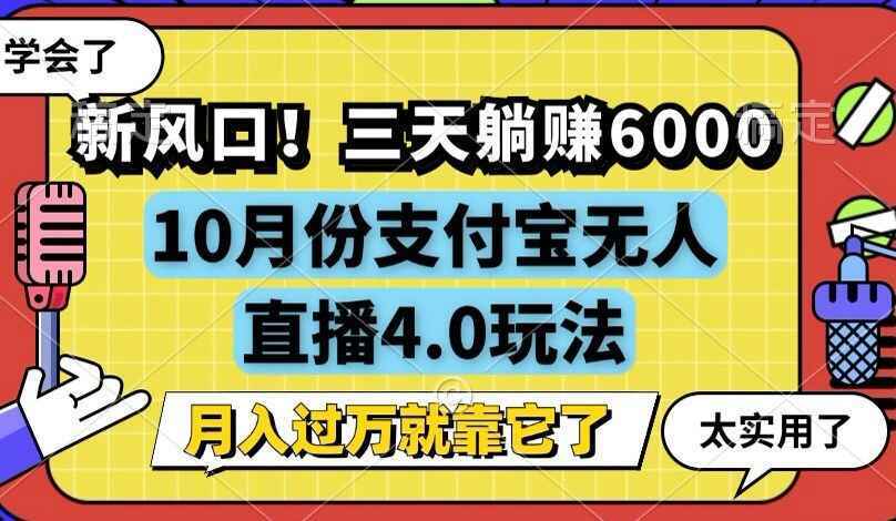 支付宝无人直播4.0玩法